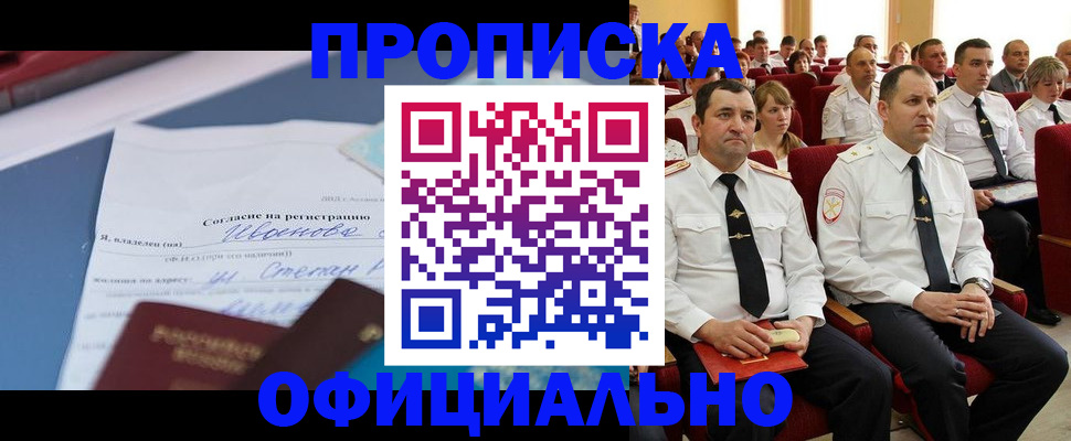 прописка для работы в Лабытнанги