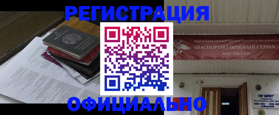 временная регистрация недорого в Лабытнанги
