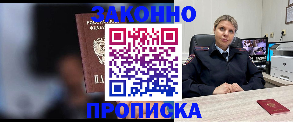 прописка для военкомата в Лабытнанги