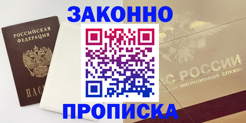 регистрация в Лабытнанги